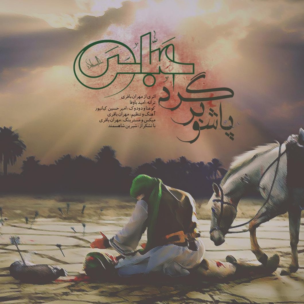 Mehran Bagheri – Pasho Bargard Abbas